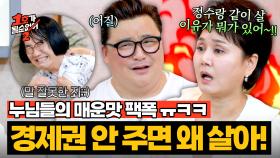 버는 족족 신부 갖다 줘!! 아끼는 동생 윤정수에게 조언(?)하는 누님들ㅋㅋㅋ | JTBC 250821 방송