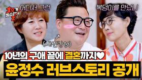 (경)새신랑 윤정수(축) 띠동갑 예비 신부와의 러브스토리 공개♥ | JTBC 250821 방송