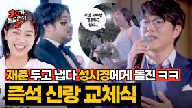 결혼식 당일, 축가 불러준 성시경에게 갈아탄(?) 이은형 ㅋㅋㅋ | JTBC 250821 방송