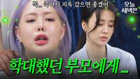 학대했던 부모에게 전하는 진심｜이혼숙려캠프｜JTBC 250821 방송