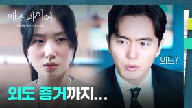 불리한 사실 관계 속출😓 예상치 못한 난관에 봉착한 이진욱💦 | JTBC 250823 방송