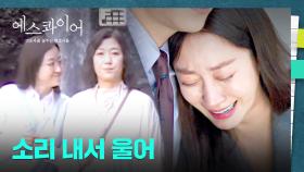 돌아가신 엄마의 유일한 영상😢 오열하는 전혜빈 옆을 지키는 이학주 | JTBC 250824 방송