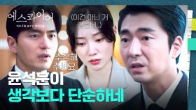 기업팀의 미끼를 덥석(!) 함정에 걸려든 이진욱?!😱 | JTBC 250823 방송