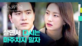 사랑의 온도가 달라져 이혼하자던 전 아내😥 완전한 이별을 고한 이진욱 | JTBC 250823 방송