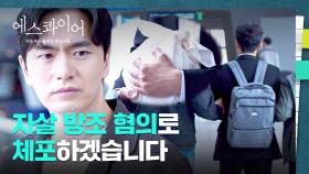 목숨을 끊은 치매 아내를 방조한 남편💥 이진욱의 과거 재판 상대?! | JTBC 250823 방송