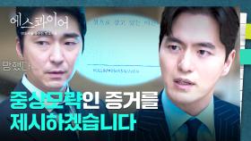 ((반전)) 음모용 서면에 쓰여있던 고유 번호?! 판 뒤집은 이진욱😎↗︎ | JTBC 250824 방송