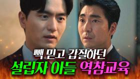 ＂쥐 죽은 듯이 가만히 있어요＂ 빽 믿고 날뛰던 대표 아들 💥나락 보내는💥 이진욱ㅋ｜에스콰이어 | JTBC 250824 방송 외