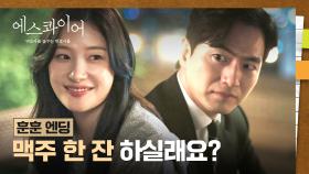 [훈훈 엔딩] 이진욱에게 진솔한 감사를 전하는 정채연💌 소탈한 두 사람의 대화🤭 | JTBC 250824 방송