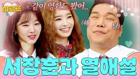 기사까지 났던 서장훈 스캔들의 전말｜아는 형님｜JTBC 250823 방송 외