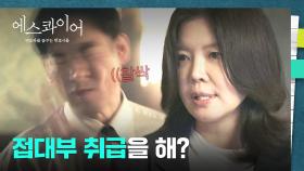 신입 여자 변호사들만 골라서;;💢 박형수 뺨 때리며 사이다 날리는 김여진🍾 | JTBC 250824 방송