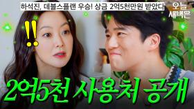 하석진 데블스 플랜 상금 근황ㄷㄷ｜한끼합쇼｜JTBC 250826 방송