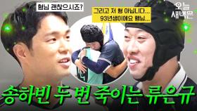 송하빈 : 제가 더 어려요...｜뭉쳐야 찬다 4｜JTBC 250824 방송