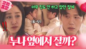 💗첫 동침💗 꿈꾸다 우는 전혜빈 달래주는 10살 연하남 이학주의 직진 고백👀｜에스콰이어 | JTBC 250824 방송 외