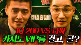 🔥살벌🔥 상위 0.001% 천재의 계략⚡에 넘어간 카지노 지배인의 최후💥 | 인사이더 | JTBC 220621 방송 외