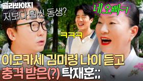 ＂왜 그렇게 놀라시는..💢＂ 김희선보다 1살 많은 이모카세 나이 공개에 갑분싸 만든 탁재훈;;｜한끼합쇼｜JTBC 250826 방송