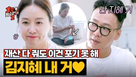 재산보다 중요한 건 너💖 김지혜 소유권 주장하는 박준형(달달🤭) | JTBC 250828 방송