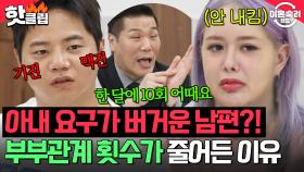 ＂부부관계 횟수 주 3회＂ 🔥이숙캠 최초🔥아내의 터무니없는(?) 요구에 초토화된 조정장ㅋㅋ| 이혼숙려캠프 | JTBC 250828 방송