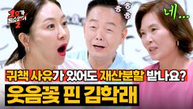 재산분할은 무조건 진행💦 임미숙이 이혼을 못 하는 이유 ㅠ | JTBC 250828 방송