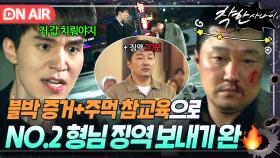 💥응징💥＂죄 값은 치뤄야지ㅋ＂끝까지 날뛰는 한재영 🔥블박 증거+핵주먹🔥으로 징역 보낸 건달 이동욱식 참교육｜착한 사나이｜JTBC 250829 방송