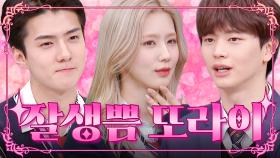 👑세훈 X 미연 X 육성재👑 얼굴값 제대로 하는 예능神들 하이라이트✨｜아는 형님｜JTBC 170506 방송 외