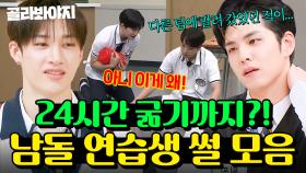 다른 팀에 팔려갈 뻔한 썰 푼다...🥲 남돌 연습생 시절 썰 모음🎬(스트레이 키즈,동방신기,데이식스,이준,정용화,2PM,god)｜아는 형님｜JTBC 210703 방송 외