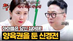 사춘기 온 딸은 엄마가 키워야지⚡ 팽팽한 갈갈 부부 양육권 싸움 | JTBC 250828 방송