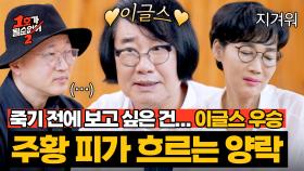 내 꿈은 이글스 우승🌟 죽음 앞에서도 정신 못 차린(?) 최양락 | JTBC 250828 방송