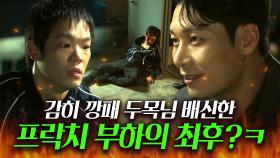 🔥살벌🔥 라이벌 습격에 가담하고 뒤통수 친 프락치 부하💥 뚜까 패서 처형하는 깡패 두목 박훈ㄷㄷ..｜착한 사나이｜JTBC 250829 방송 외