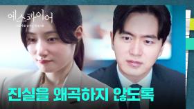 의사의 살인죄 기소를 막기 위해 의기투합하는 송무팀🥰 | JTBC 250830 방송