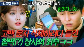 테마를 Love(으)로 변경했습니다..?😱 실수로 고백 문자 보내고 삭제하려다가 들킨 윤균상ㅋㅋㅣ일단 뜨겁게 청소하라ㅣJTBC 190113 방송