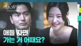 정이 고픈 쌍둥이들😢 한없이 다정하게 챙겨주는 이진욱&정채연💕 | JTBC 250830 방송