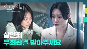 용의자가 정채연에게 변호를 원한 이유..? 곤란한 요구사항😓 | JTBC 250831 방송