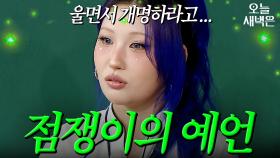 이사배가 개명한 이유｜아는 형님｜JTBC 250830 방송