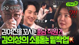 💥충격💥 ＂나한테 남자를 붙인다고?＂ 김여진 앞에 등장한 훈남 변호사의 정체?! 사실 김의성의 함정 작전🔥｜에스콰이어 | JTBC 250831 방송 외