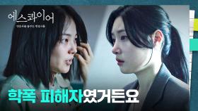 ＂피해자가 주범이었어요＂ 정채연에게 아픈 과거를 호소하는 용의자 | JTBC 250831 방송