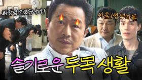 ??? : 산수가 저 바닥에서 구른게 얼만데 보스는 정도는 해야지ㅋㅋ｜착한 사나이｜JTBC 250829 방송 외