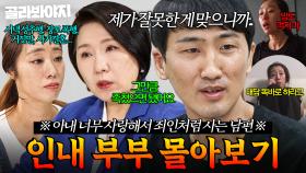 ＂나 때문에 망가진 것 같아서...＂ 아내의 무차별 잔소리 견디며 일하다 3년 만에 27kg 빠진 남편｜이혼숙려캠프｜JTBC 250828 방송 외