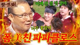 앗! ＂이제 안 질 것 같아＂ 자신감으로 가득찬 🔥파파클로스 분위기🔥｜뭉쳐야 찬다 4｜JTBC 250831 방송