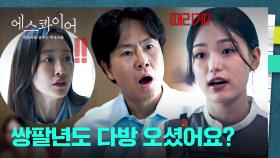 변호사 핏줄의 말발😲 알바 중 만난 진상 야무지게 퇴치하는 전혜빈 딸! | JTBC 250831 방송