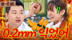 앗! ＂저걸로 익히려고?!💥＂ 선배 셰프들한테 3중 잡도리 당해도 타격 1도 없는 🔥파워 MZ🔥 박은영ㅋㅋㅋ｜냉장고를 부탁해｜JTBC 250831 방송