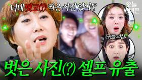 잉꼬부부 증명 위해 벗고 찍은(?) 사진 유출한 임미숙X김학래｜1호가 될 순 없어 2｜JTBC 250821 방송