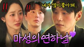 (100분) 이학주 때문에 내 심장 고장났슨... 남녀 불문 다 꼬시는 🔥마성의 연하남🔥 모먼트ㅎ｜에스콰이어 | JTBC 250831 방송 외