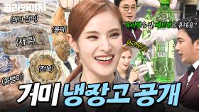 냉장고 6대⁉ 클라쓰가 다른 🌊완도 식재료🌊 전복부터 서대까지 해산물로 꽉 찬 거미 냉장고 공개👀｜두릅 장아찌, 장어｜냉장고를 부탁해｜JTBC 161219 방송