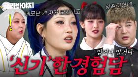 ※믿거나 말거나※ 소름 돋는 사주 썰부터 점쟁이 예언까지 