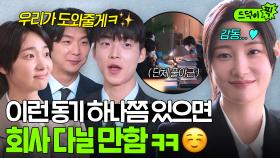 든든🔥 같이 야근해주는 동료들 어떤데ㅎ 서로 부족한 1% 메꿔주는 입사 1년차 