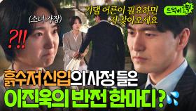 감동💦 ＂동생들 옷 좀 샀어요＂ 소녀가장인 흙수저 신입 사정 알게 된 상사 이진욱의 따수운 현실 조언...👀｜에스콰이어 | JTBC 250831 방송 외