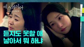 윤유선이 언니를 보냈던 이유.. 엄마에게 쌓인 오해가 풀려가는 정채연 | JTBC 250906 방송