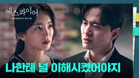 ((속상)) 지이수가 아이를 지운 이유를 이제서야 알게 된 이진욱.. | JTBC 250906 방송