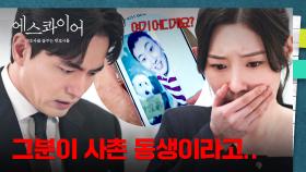 위험에 처한 해쉬💧 변호 거절한 이진욱을 잔혹하게 협박하는 의뢰인 | JTBC 250906 방송