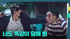 🔥분노에 찬 이진욱의 복수🔥 끔찍한 사이코패스 주먹으로 응징 완료👊 | JTBC 250906 방송